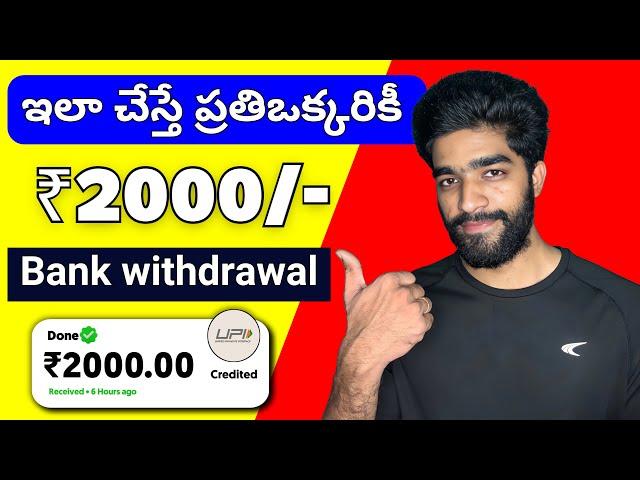  మళ్ళీ కొత్త Website | money earning apps telugu 2025 | earn money online telugu