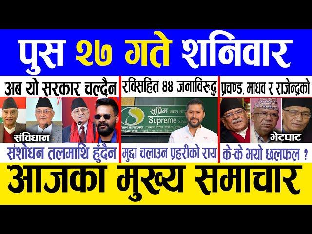 Today news  nepali news | aaja ka mukhya samachar, nepali samachar live | Push 27 gate 2081