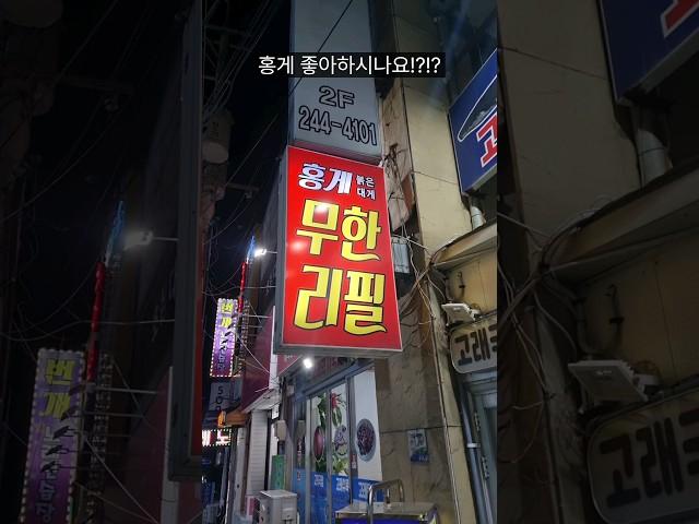 초저가 홍게 무한리필!!!(마지막 영웅 주의)