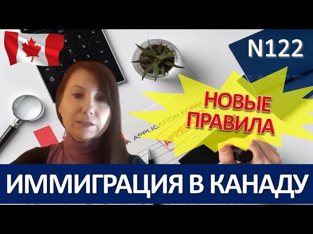 122. Большие изменения в иммиграции в Канаду! Новые правила с середины 2023 года. Нужные профессии.