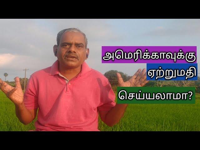 How to export USA அமெரிக்காவுக்கு ஏற்றுமதி செய்யலாமா