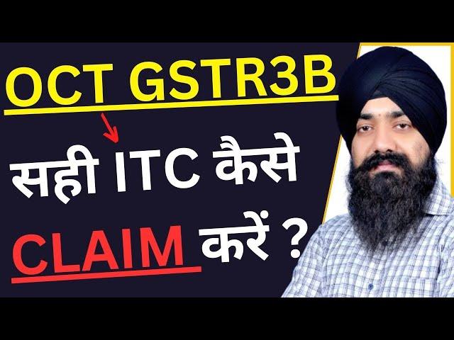 IMS WORKING & FILING | HOW TO CLAIM PROPER ITC IN GSTR3B | सही ITC कैसे CLAIIM करें  | IMS WORKING