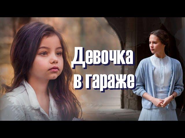 Реальная история. "Девочка в гараже". Аудиокнига. Христианский рассказ.