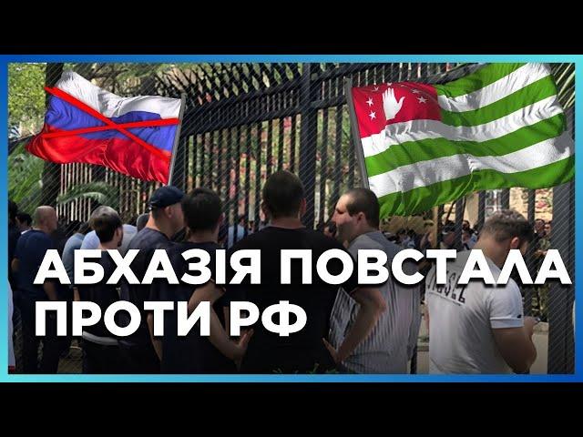  РФ ТАКОГО НЕ ЧЕКАЛА! Протести в Абхазії: Масове ЗАСЕЛЕННЯ росіян ПОТЕРПІЛО КРАХ