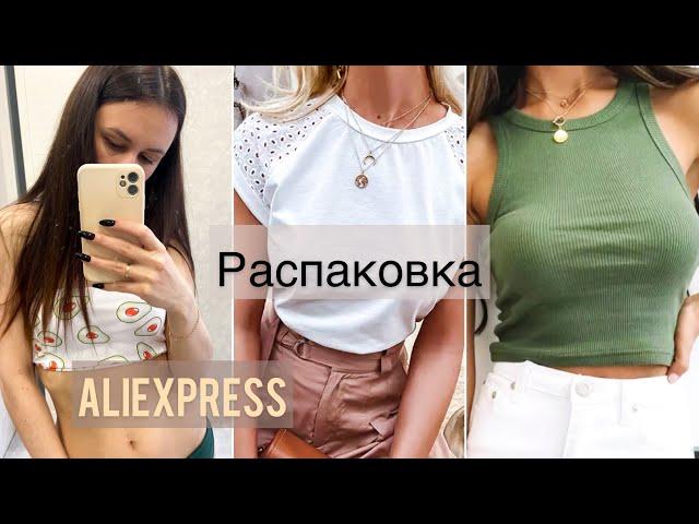 Распаковка AliExpress с примеркой  Заказала купальник с али Классная футболка и бюджетный топ