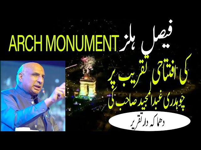 Chaudhry Abdul Majeed Sb Speech on Grand Opening Arch Monument #faisalhills