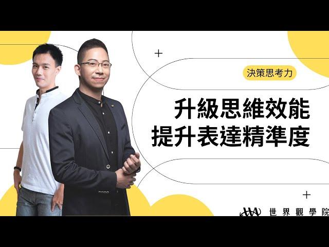 成為全球頂級人才的思考力