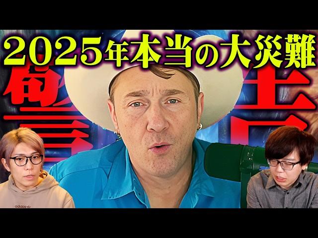 本当の大災難は10月22日。最強予言者が語る2025年の警告【 都市伝説 予言者 ジョセフ・ティテル 】