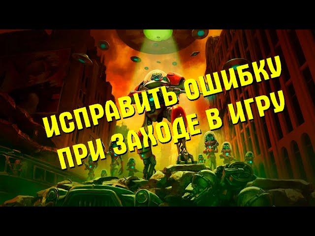 Как исправить ошибку запуска fallout76