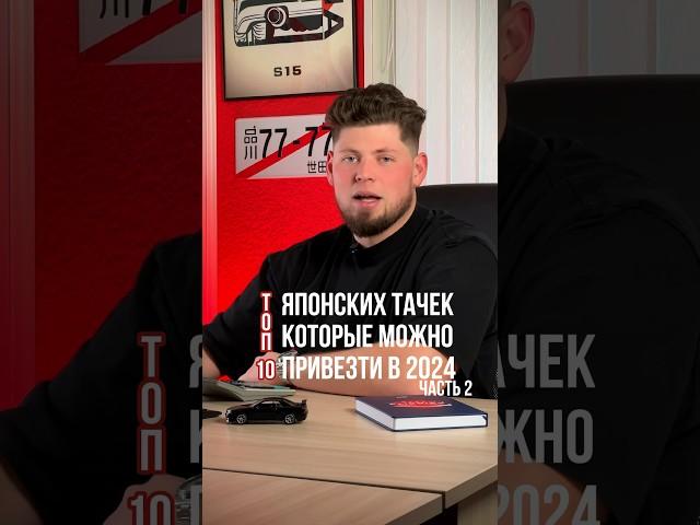 ТОП японских авто, которые можно привезти в 2024 годуКаких авто все еще не хватает? 