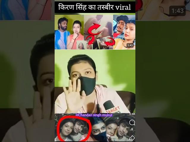 किरण सिंह का MMS viral हो गया #roushanrohi #kiransinghraushanrohi #viralreels