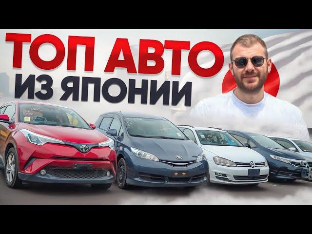 Популярные авто из Японии в 2024