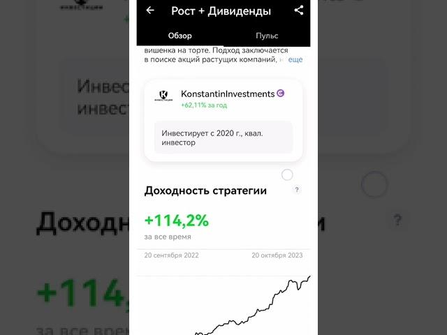 Стратегия Рост + Дивиденды получила бейдж "Выбор Тинькофф" #константининвестиции