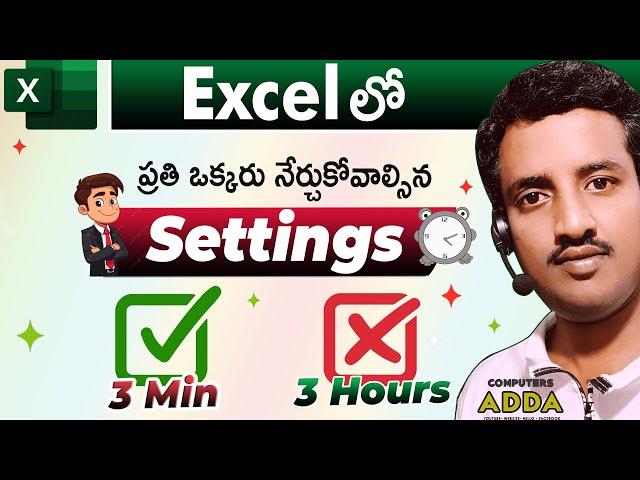 ️ Excel లో ️3 Min 3 Hours  Excel Best Settings నేర్చుకోండి  -Excel  in Telugu Computersadda App