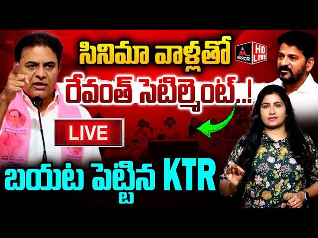 LIVE : సినిమా వాళ్లతో ..CM Revanthసెటిల్మెంట్..! | KTR | Journalist Vijaya Reddy | Mirror TV