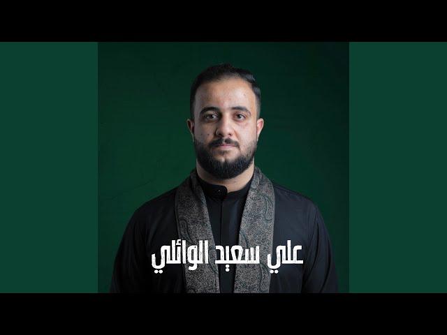 راح العباس