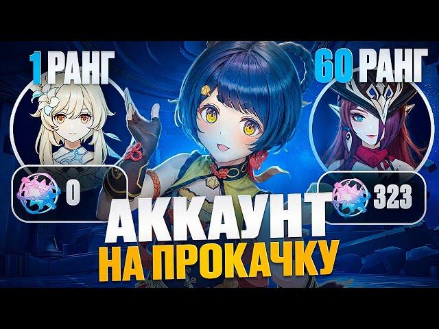 ПРОКАЧКА ПОДПИСЧИКА | ПРОКАЧАЛ АККАУНТ ПОДПИСЧИКА | Genshin Impact