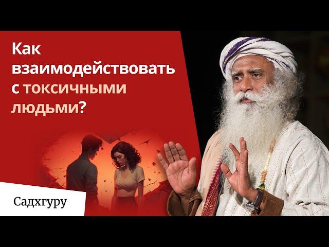 Что делать, когда в твоем окружении есть негативные люди?