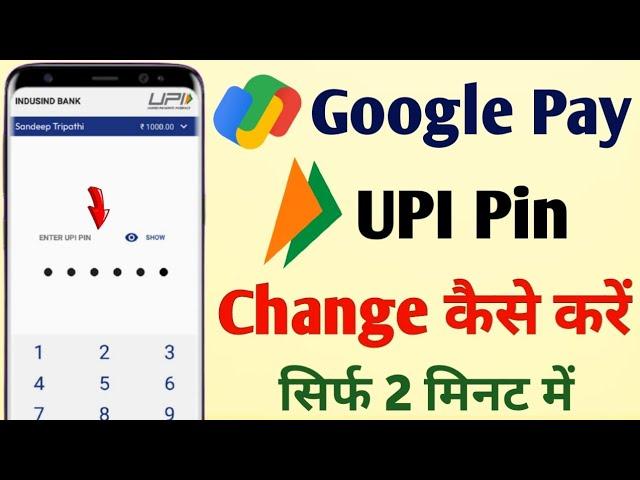 google pay me upi pin change kaise kare | how to change upi pin in google pay | google pay