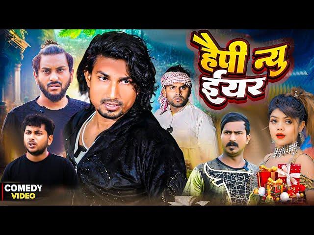 Desi Naya Saal | देहाती नया साल | Mani Meraj Vines |