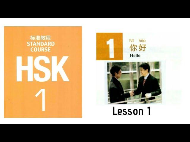 Hsk1 Lesson 1 audio || Hsk1 standard course textbook #hsk1