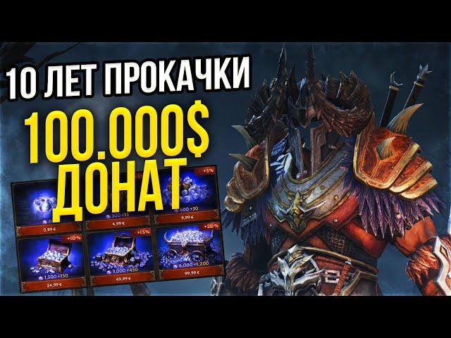 ЧТО ТАКОЕ ДОНАТ В DIABLO IMMORTAL