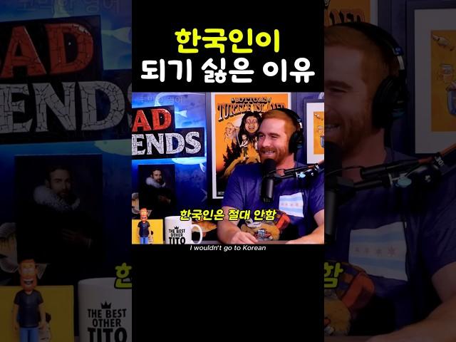 한국인이 될바엔 필리핀인이 될래 #badfriends #bobbylee #comedypodcast