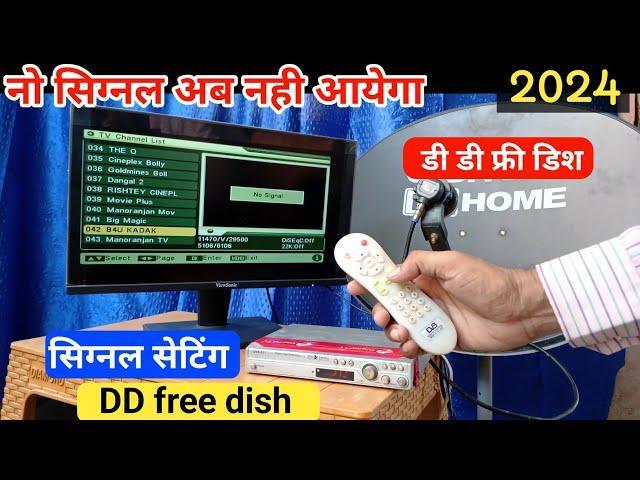 Free dish signal setting | DTH signal setting | DD free dish signal setting