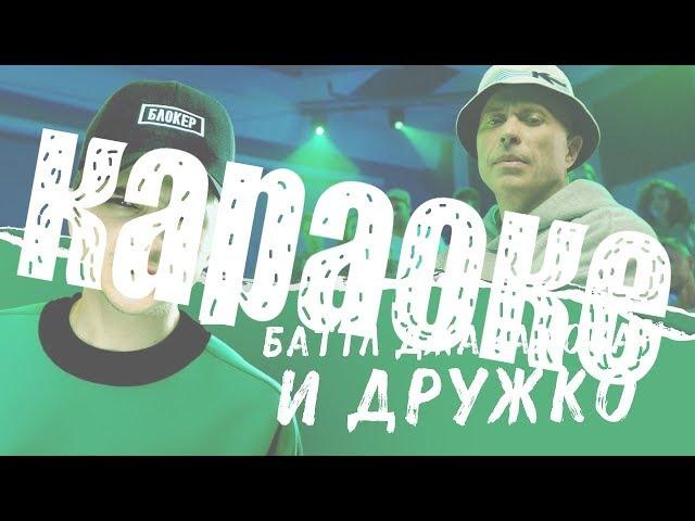 ДЖАРАХОВ И ДРУЖКО - ПОЕЗД ХАЙПА - ТЕКСТ ПЕСНИ - НОВЫЙ КЛИП