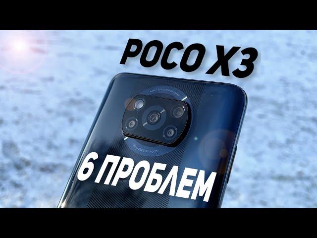 POCO X3 ОБЗОР ПРОБЛЕМ ПОСЛЕ 3 МЕСЯЦЕВ! ПОСМОТРИ ПЕРЕД ПОКУПКОЙ! 6 МИНУСОВ С КОТОРЫМИ Я СТОЛКНУЛСЯ