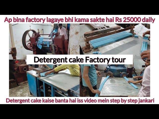 Detergent cake making factory| Detergent soap making process| laundry soap making process|soap plant