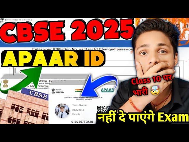 Big Update  CBSE BOARD 2025 | Class 10 Latest news | What is AAPAR ID ? | Create Aapar I'd 2025