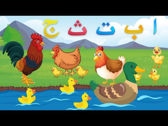 Alif Ba Ta Tsa ~ Animasi Ayam dan Bebek ~ Belajar dan Menyanyi Huruf Hijaiyah ~ Lagu Anak Populer