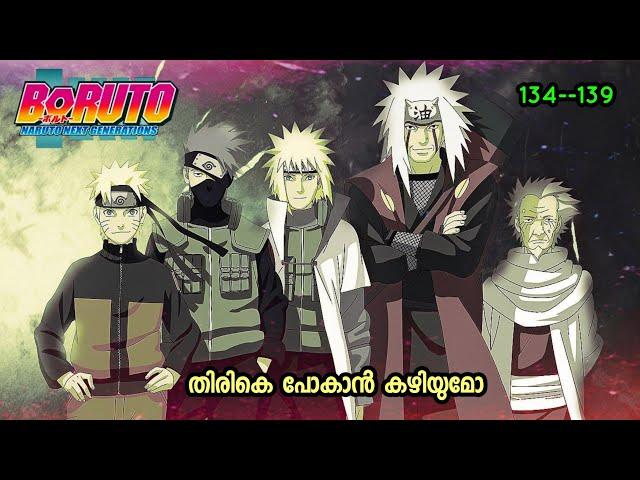 BORUTO NARUTO NEXT GENERATIONS MALAYALAM EXPLANATION EPISODE 134,135,146,137,138,139