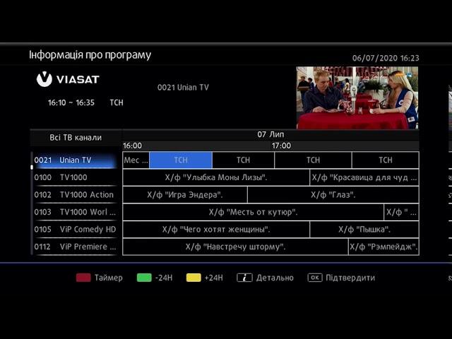 Інструкція з користування EPG