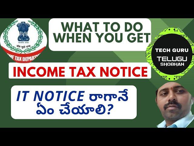 INCOME TAX NOTICE? WHAT TO DO? IT నోటీస్ వస్తే ఏం చేయాలి