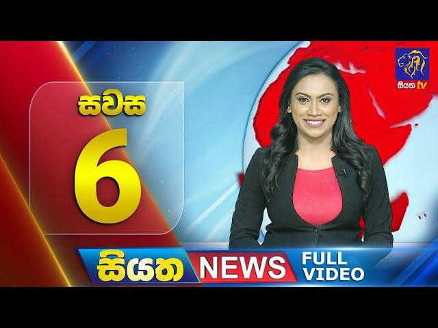  LIVE | Siyatha News | 06.00 PM | 29 - 12 - 2024