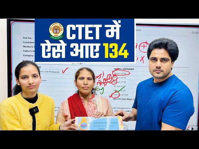 CTET मुश्किल पेपर में लाईं 134 Number, Sachin choudhary