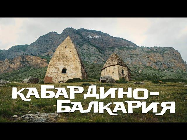 КАБАРДИНО-БАЛКАРИЯ. Самым красивые места Кавказа за 3 ДНЯ!