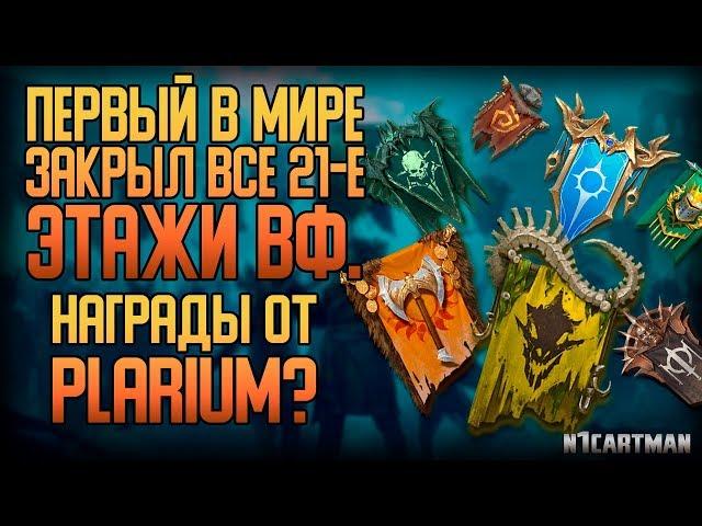 Raid Shadow Legends Полное закрытие Войн Фракций