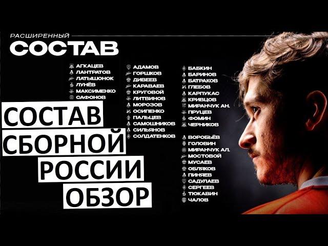 Состав сборной России! 6 вопросов Карпину!