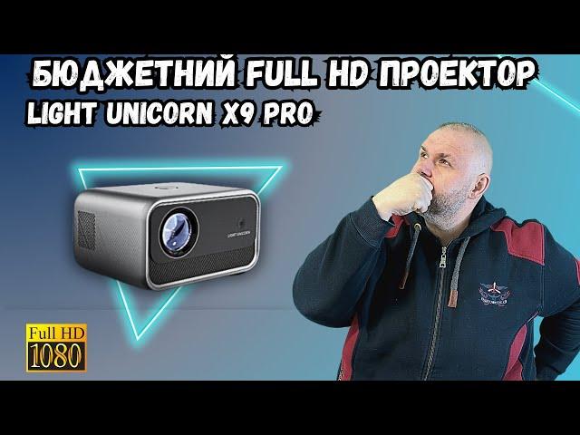 Бюджетный FULL HD проектор Light Unicorn X9 PRO дешевле 100$ с яркостью 600 ANSI