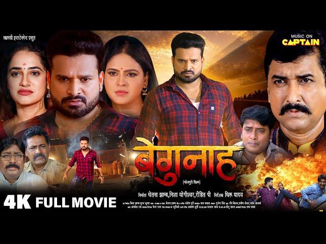 BEGUNAH | बेगुनाह | 2024 की नई भोजपुरी फिल्म | RITESH PANDEY | CHANDNI SINGH | PRIYANKA | RAAPCHIK