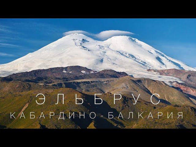 #11 ЭЛЬБРУС | КАБАРДИНО-БАЛКАРИЯ