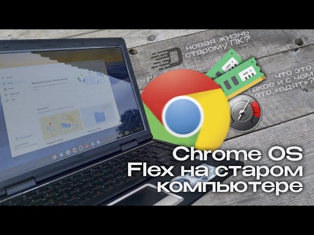 Second life for your old PC? Chrome OS Flex Review