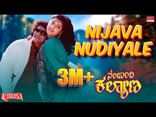 Nijava Nudiyale - Lyrical | Nanjundi Kalyana | Raghavendra Rajkumar, Malashri | Kannada Old  Song