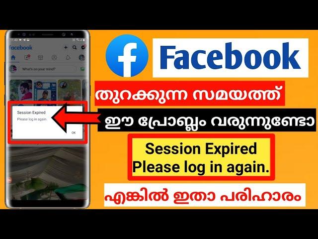 How To Solve Session Expired Problem In Facebook