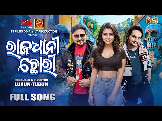 Rajadhani Chhori | Humane Sagar | Lubun-Tubun | Odia Dance Song 2025 | Studio Version, SS Films Odia