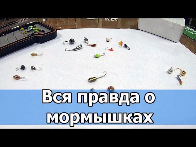 Все что нужно знать о МОРМЫШКАХ, чтобы начать ЛОВИТЬ! Лучшие насадочные мормышки 2021-2022