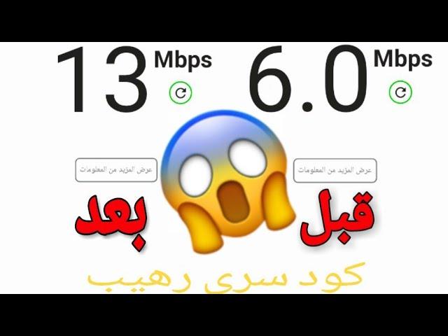 كود سري لتسريع الواى فاى 2019 بروزر أندرويد Prozar Android